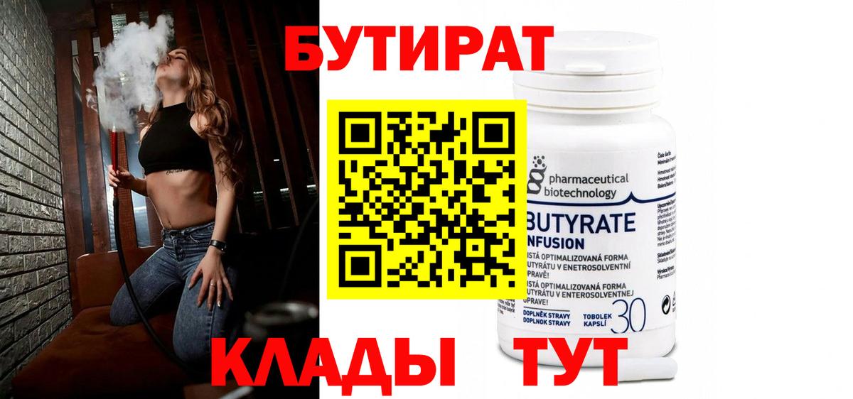 Бутират бутик  Вход с VPN  Джанкой 