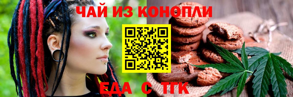 Печенье с ТГК конопля  Вход с VPN  Джанкой 