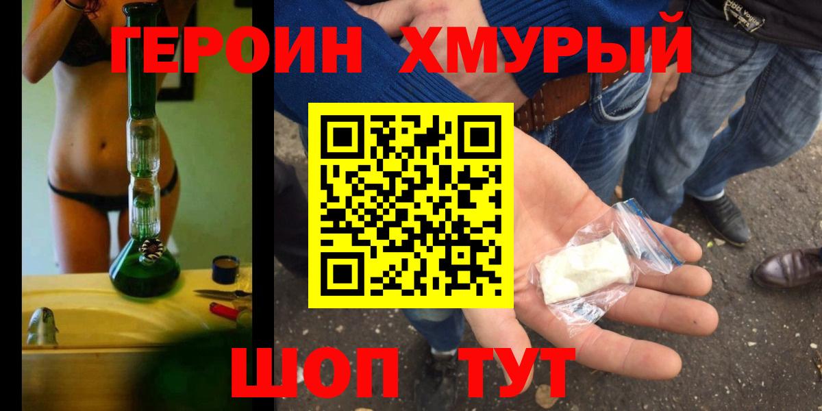 ГЕРОИН Heroin  Вход с VPN  Джанкой 
