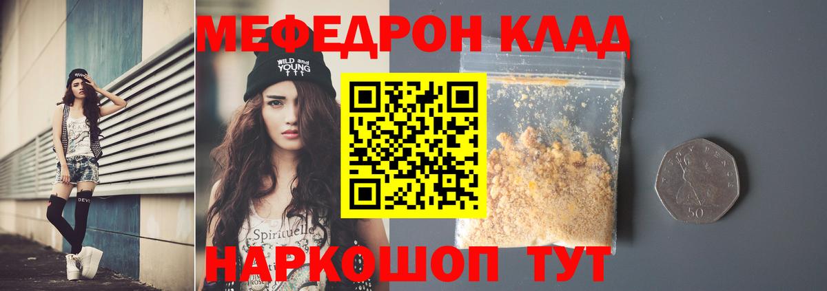 Меф мука Джанкой