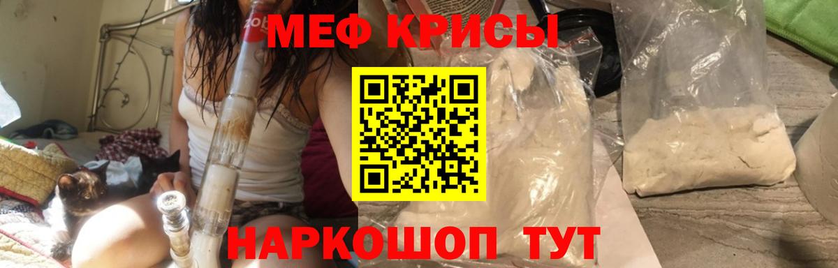 МЕФ mephedrone  Меф  Меф mephedrone  МЯУ-МЯУ  Вход с VPN  Джанкой 