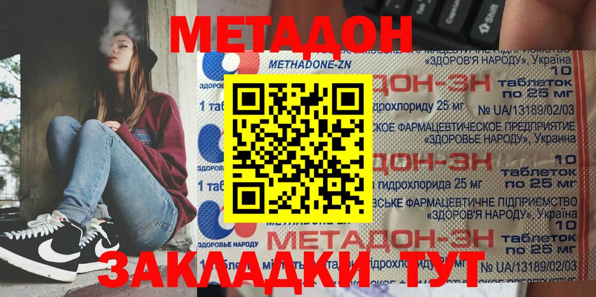 Джанкой  МЕТАДОН белоснежный  Вход с VPN  Метадон VHQ 